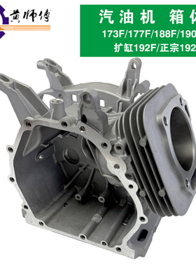 汽油发电机配件173F177F182F188F190F192F3KW5KW8KW箱体机体机壳