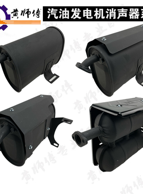 汽油发电机配件2KW 2.8KW 3KW5KW8KW消声器 消音器 烟囱 排气筒管