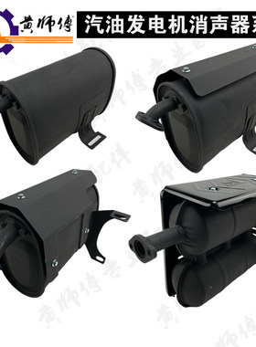 汽油发电机2KW5KW8KW消声器