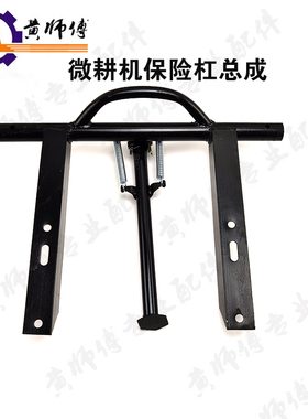 风冷柴油微耕机170F173F171F186F178F192F188F保险杠总成站架总成