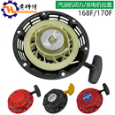 2.8KW 汽油发电机配件168F 2.5KW 170F 3KW拉盘启动盘 2KW