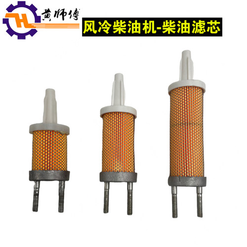 风冷柴油机微耕机配件170F173F178F186F188F190F192F柴油滤芯 - 封面