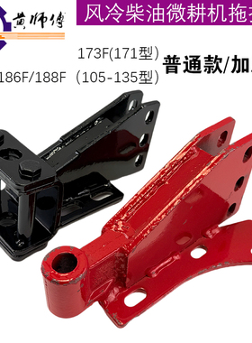 柴油微耕机171型173F178F186F188F105-135拖挂体旋耕机后桥连接架
