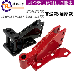 135拖挂体旋耕机后桥连接架 柴油微耕机171型173F178F186F188F105