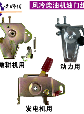 风冷柴油机配件178F186F186FA192F 油门调速总成控制总成油门组合