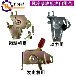 风冷柴油机配件178F186F186FA192F 油门调速总成控制总成油门组合