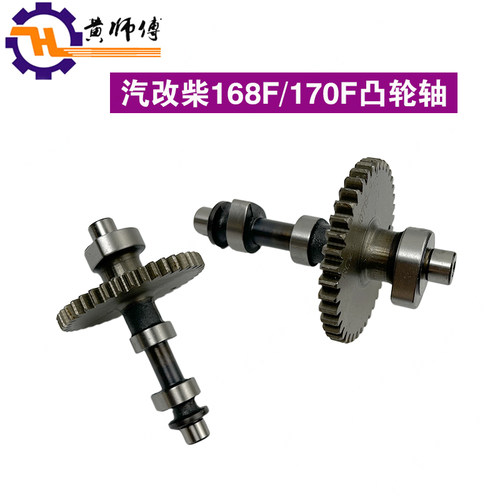 风冷柴油机配件发电机水泵汽改柴托普全润168F170F凸轮轴