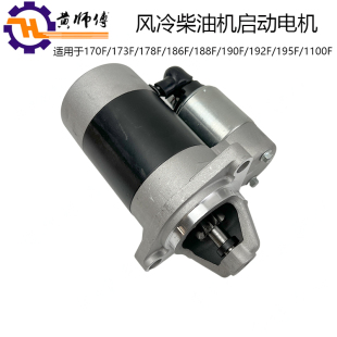 风冷柴油微耕机173F178F186F188F190F192F195F1100F马达启动电机