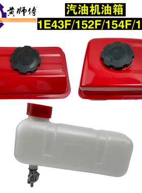 汽油机动力配件水泵油箱2二冲程43油箱  四冲程152F154F156F油箱
