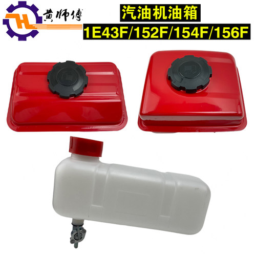 汽油机152F154F油箱总成