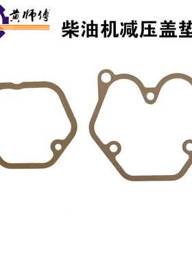 风冷柴油机173F178F186FA188F192F195F缸盖罩垫减压盖垫缸头盖垫