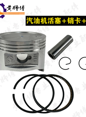 汽油机配件152F154F168F 170F 173F 177F 188F 190F 192F活塞总成