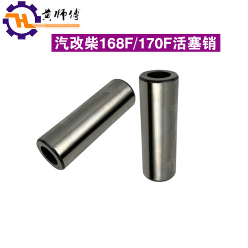 风冷柴油机拓普 全润168F 170F活塞销