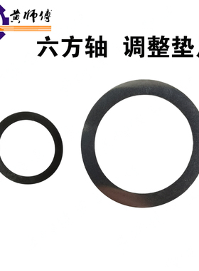 汽油柴油机微耕机170F171F173F178F186F六方输出轴调整垫片千分垫