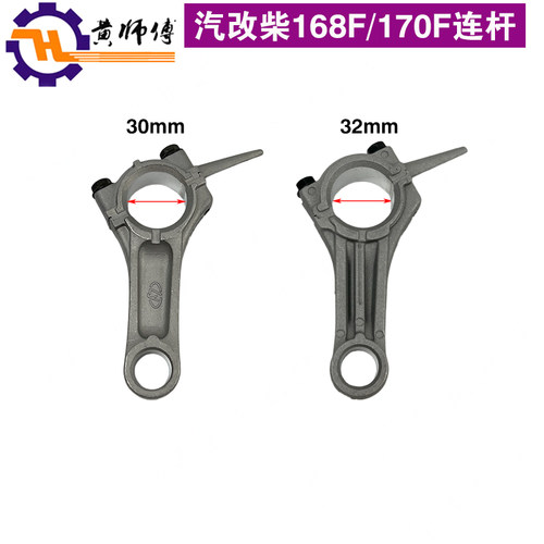 汽改柴托普柴油机配件 风冷柴油机连杆 168F30#连杆  168F32#连杆