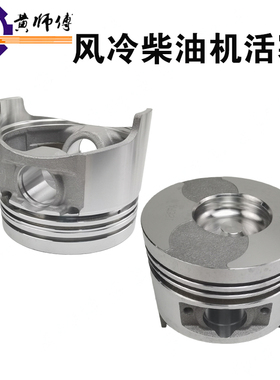 风冷柴油发电机微耕机水泵170F173F178F186FA188F192F1951100活塞