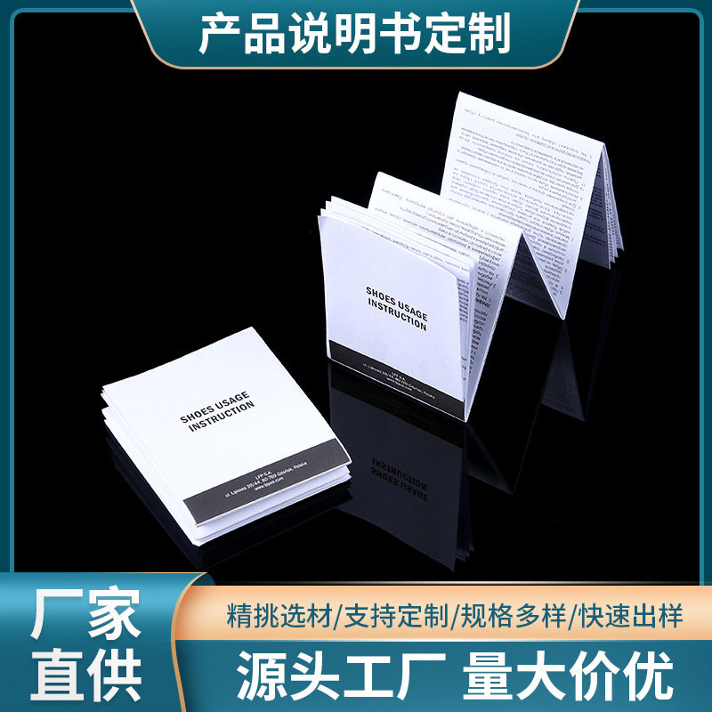 产品说明书印刷折页说明书印刷双胶纸黑白说明书彩页