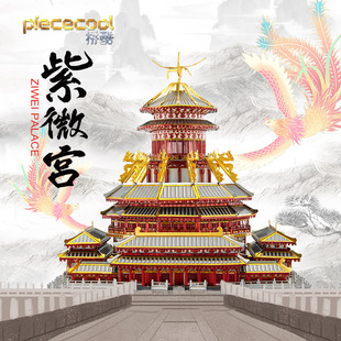 老徐模型 拼酷大明宫紫微宫3d立体金属拼图手工diy拼装创意礼品