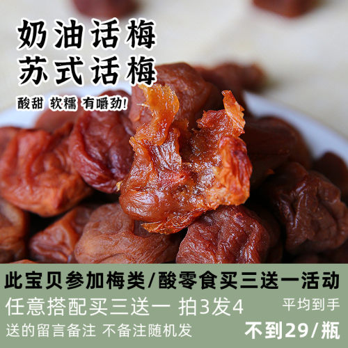 苗小妖酸酸甜甜云南奶油话梅