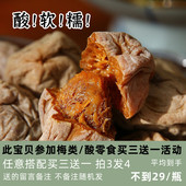 苗小妖 云南软话梅巨酸巨软糯 酸话梅软话梅青梅干孕妇话梅果脯