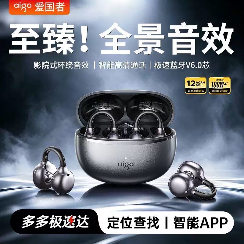 Aigo/爱国者CJ208蓝牙耳机气骨传导耳夹式智能APP长续航高音质