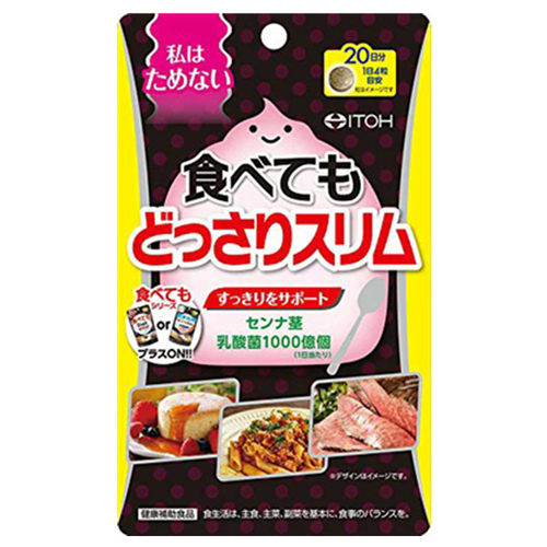 日本代购井藤汉方食べても