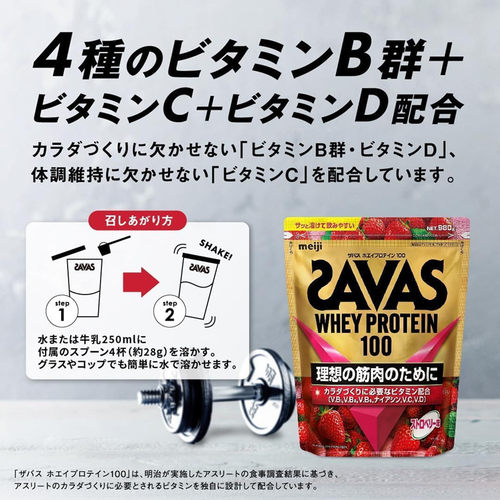 SAVAS乳清蛋白多种维生素