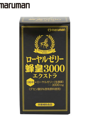 日本代购Maruman蜂王浆蜂皇3000EX胶囊90粒蛋壳钙+纤维素原装正品