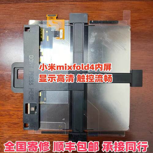 折叠3屏幕MixFold3屏幕总成