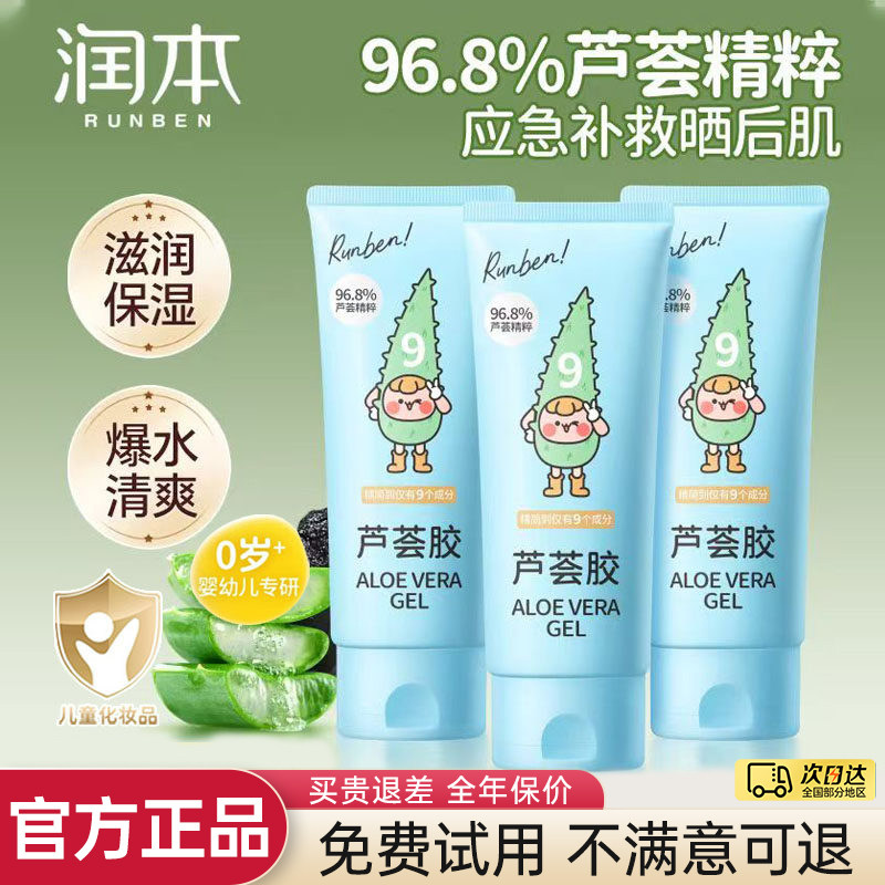 润本儿童芦荟胶专用婴儿面霜补水保湿晒后修复精华宝宝护肤润肤乳
