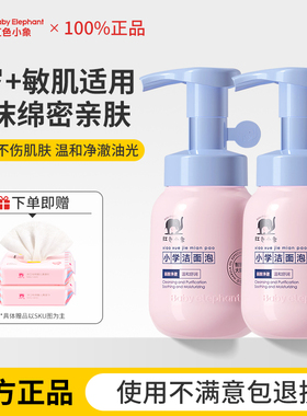 红色小象儿童洗面奶女孩男童温和洁面泡学生宝宝12岁以下官方正品