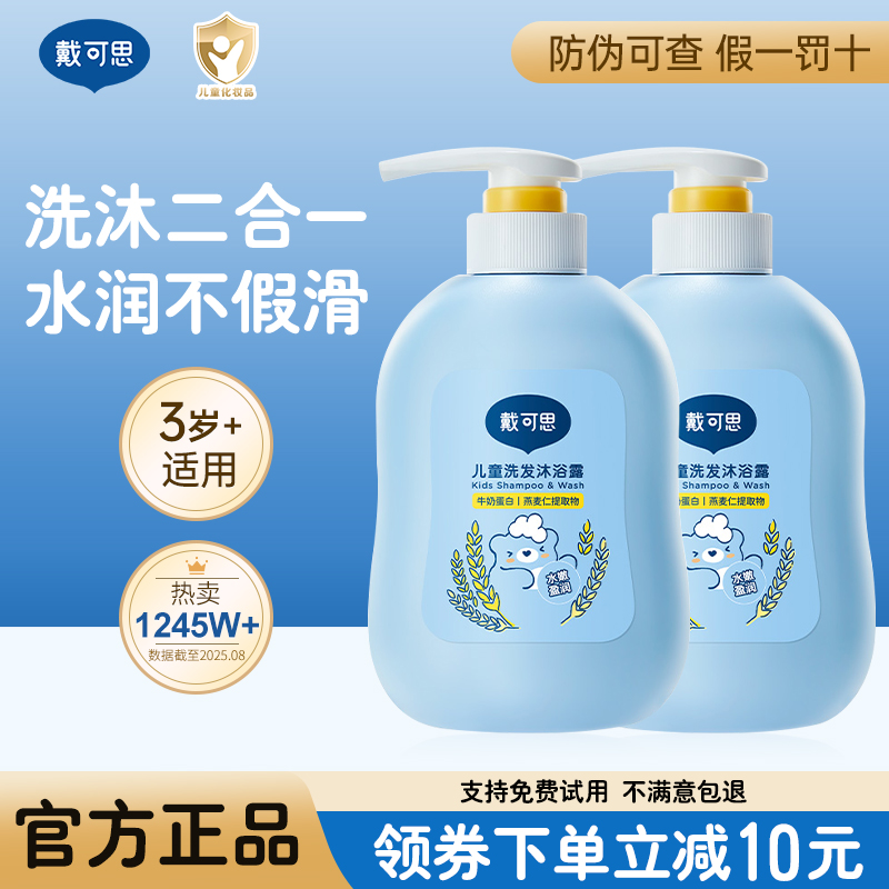 戴可思儿童沐浴露洗发水二合一