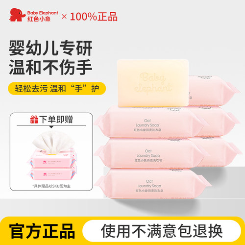 红色小象燕麦洗衣皂100g