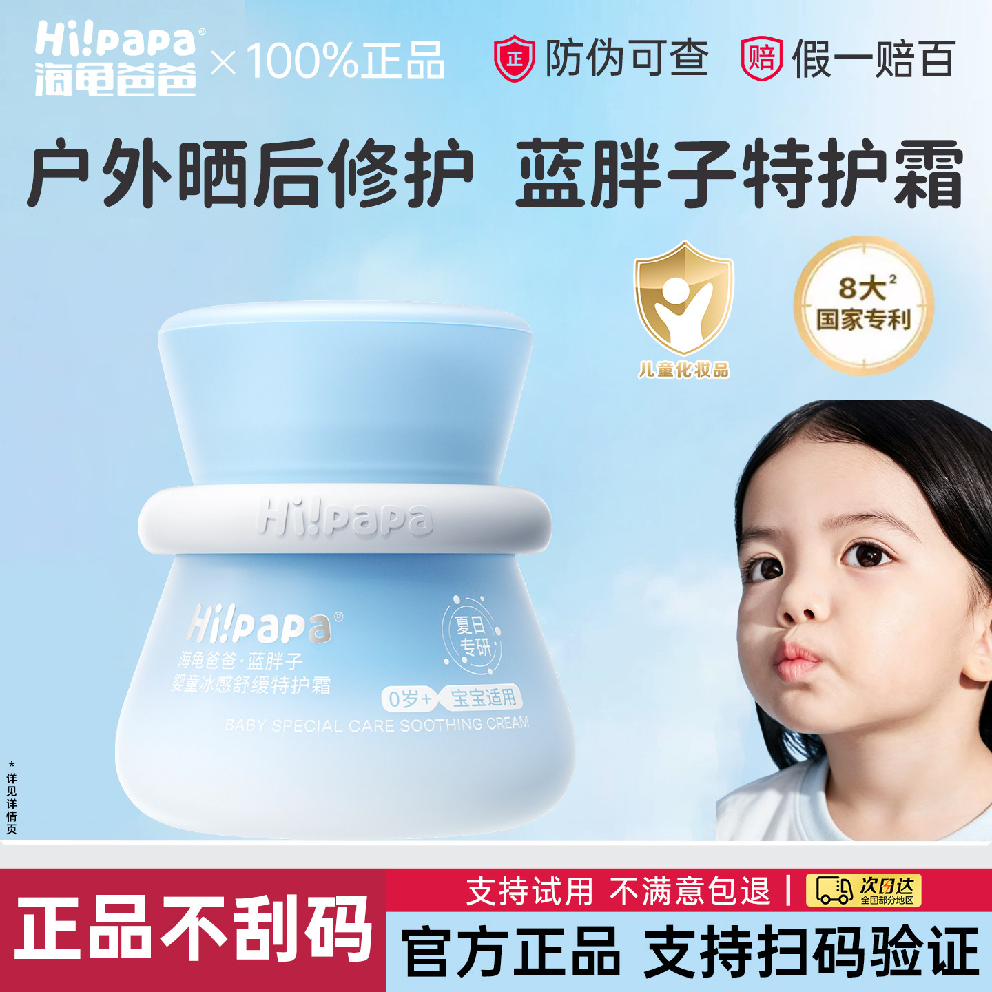 海龟爸爸儿童面霜春夏季防晒滋润肤补水保湿蓝胖子特护霜婴儿正品