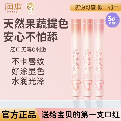 润本儿童润唇膏淡彩变色口红