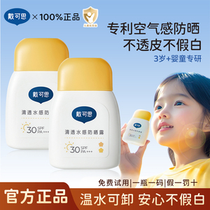 戴可思儿童防晒霜宝宝隔离紫外线男童女童夏季户外防晒乳SPF30