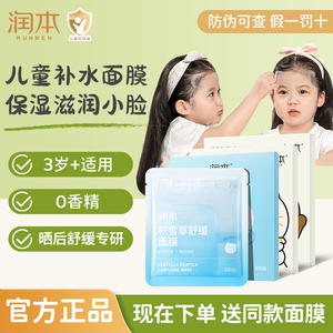 润本儿童面膜女孩宝宝补水保湿专用男女童护肤套装洗面奶官方正品