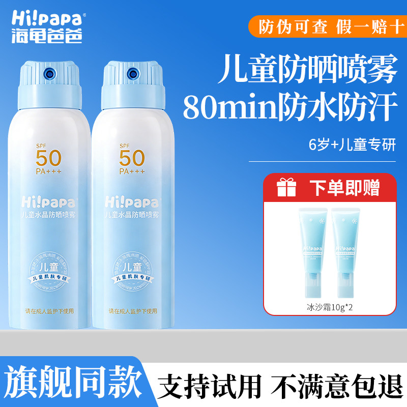 海龟爸爸儿童防晒喷雾隔离防紫外线防晒专用青少年军训夏官方正品
