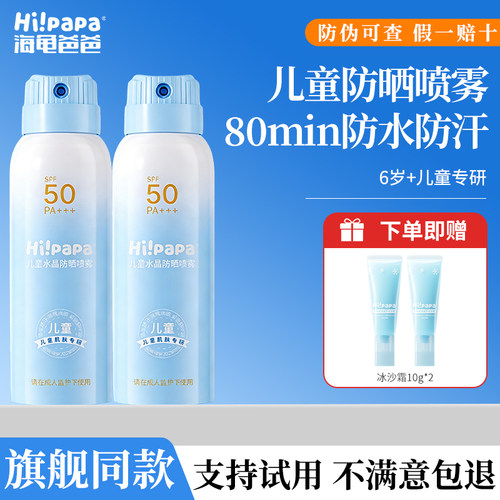 海龟爸爸儿童防晒喷雾隔离紫外线