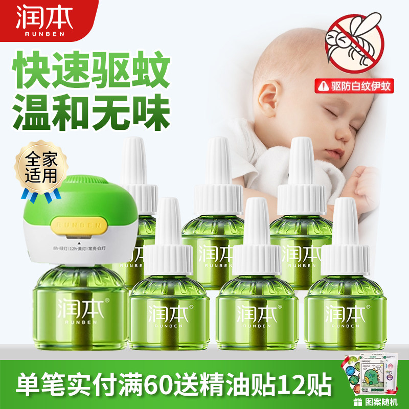润本电热蚊香液插电式家用驱蚊图片