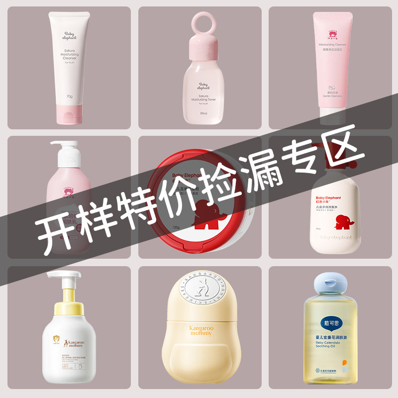红色小象开样超值装婴幼儿童润肤乳面霜洗面奶洗发沐浴露爽身粉