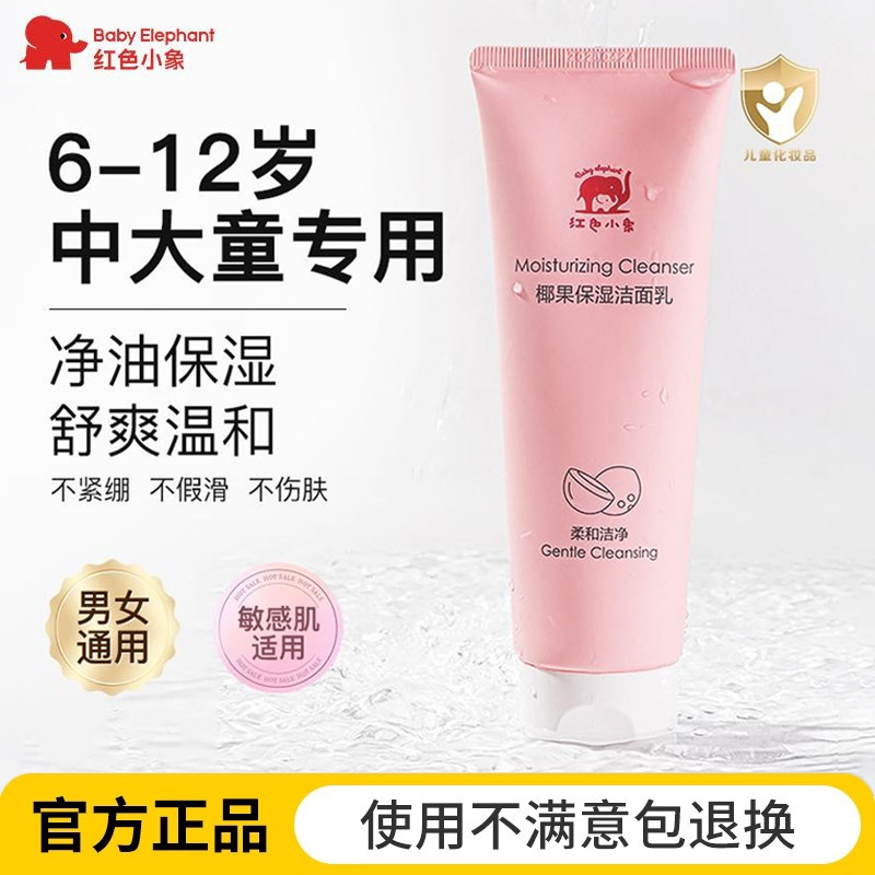 儿童洗面奶6-12岁中大童女孩男童专用洁面温和清洁官方旗舰店正品,婴童洗护,儿童洗面奶,淘宝优惠券,粉丝福利购,淘宝优惠卷