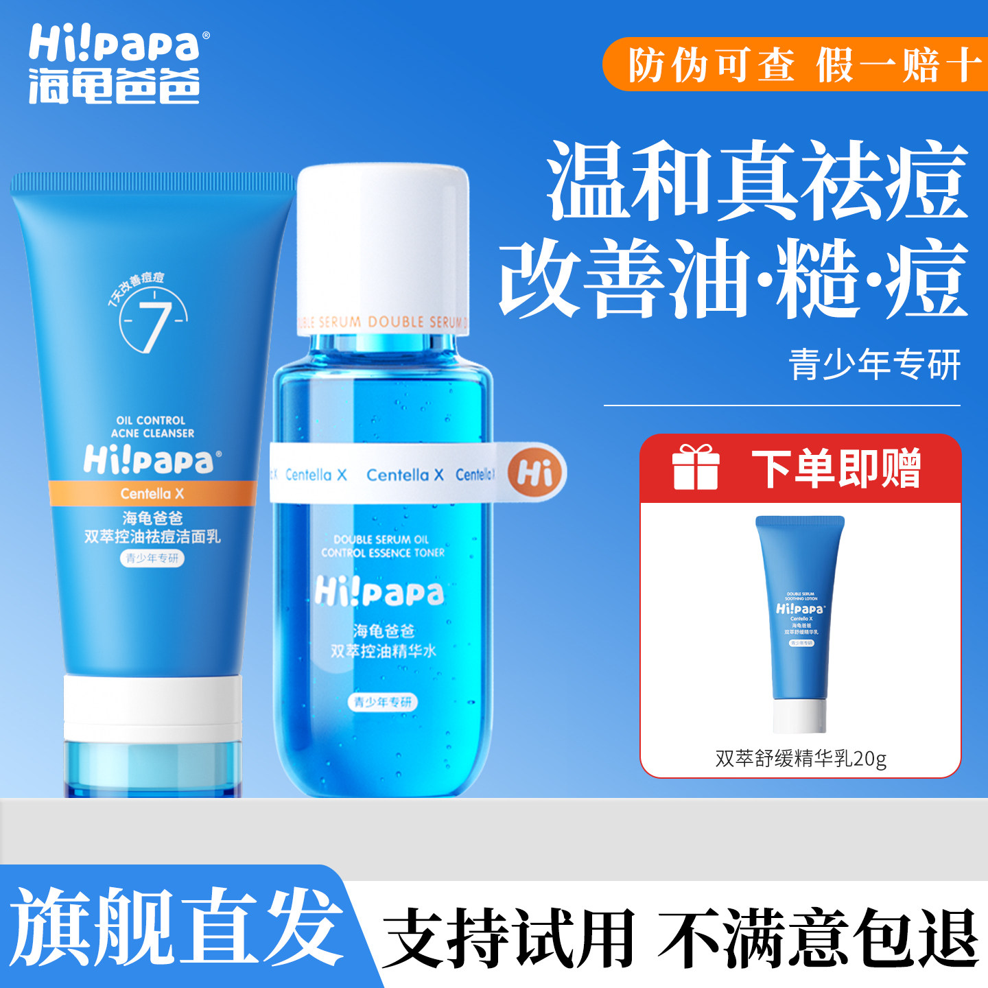 海龟爸爸青少年祛痘水乳护肤套装男学生青春期女孩控油儿童洗面奶