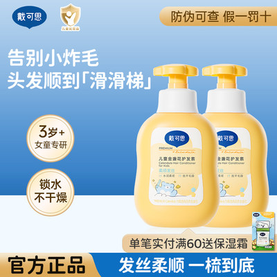 戴可思儿童金盏花无硅油护发素