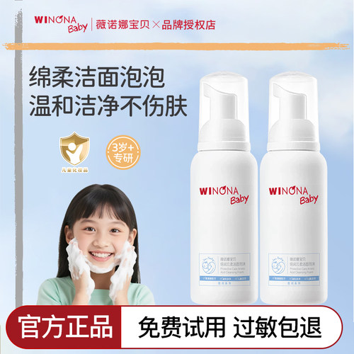【买1送1】薇诺娜宝贝儿童洗面奶3岁+专用洁面泡沫男女孩温和水润