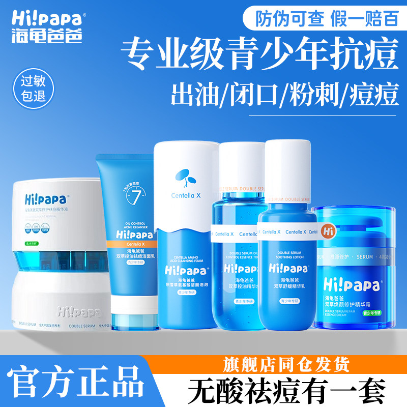 海龟爸爸青少年洗面奶护肤祛痘套装氨基酸男孩女学生祛痘精华液,婴童洗护,儿童洗面奶,淘宝优惠券,粉丝福利购,淘宝优惠卷