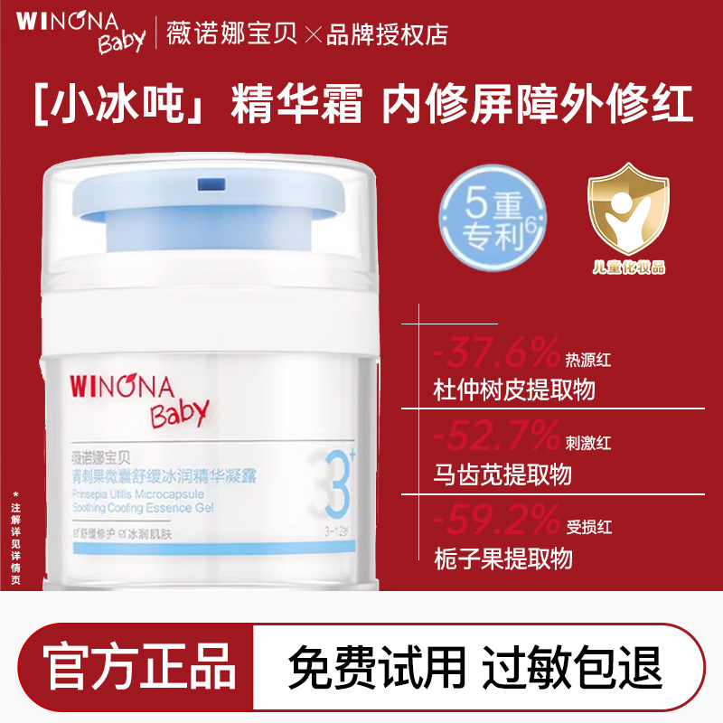 薇诺娜宝贝小冰吨青刺果精华霜宝宝儿童面霜晒后补水保湿霜夏季