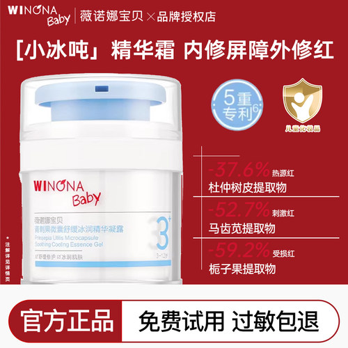 薇诺娜宝贝儿童面霜晒后舒缓夏季