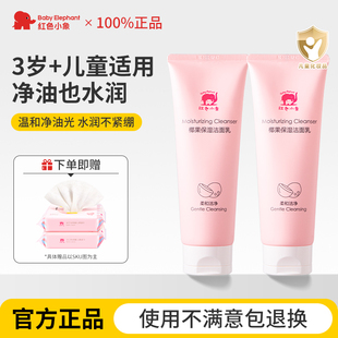 红色小象儿童洗面奶女孩男童青少年宝宝洗脸专用洁面乳官方正品