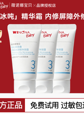 薇诺娜宝贝小冰吨面霜舒缓泛红